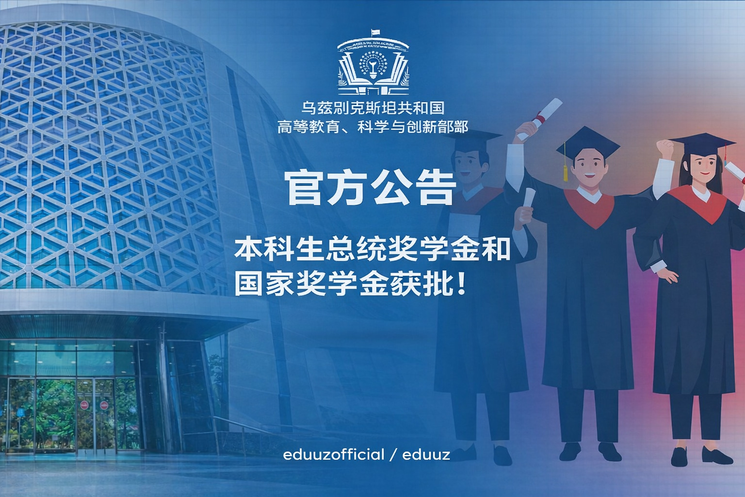 总统奖学金和州政府本科生奖学金的获得者名单已经确定！