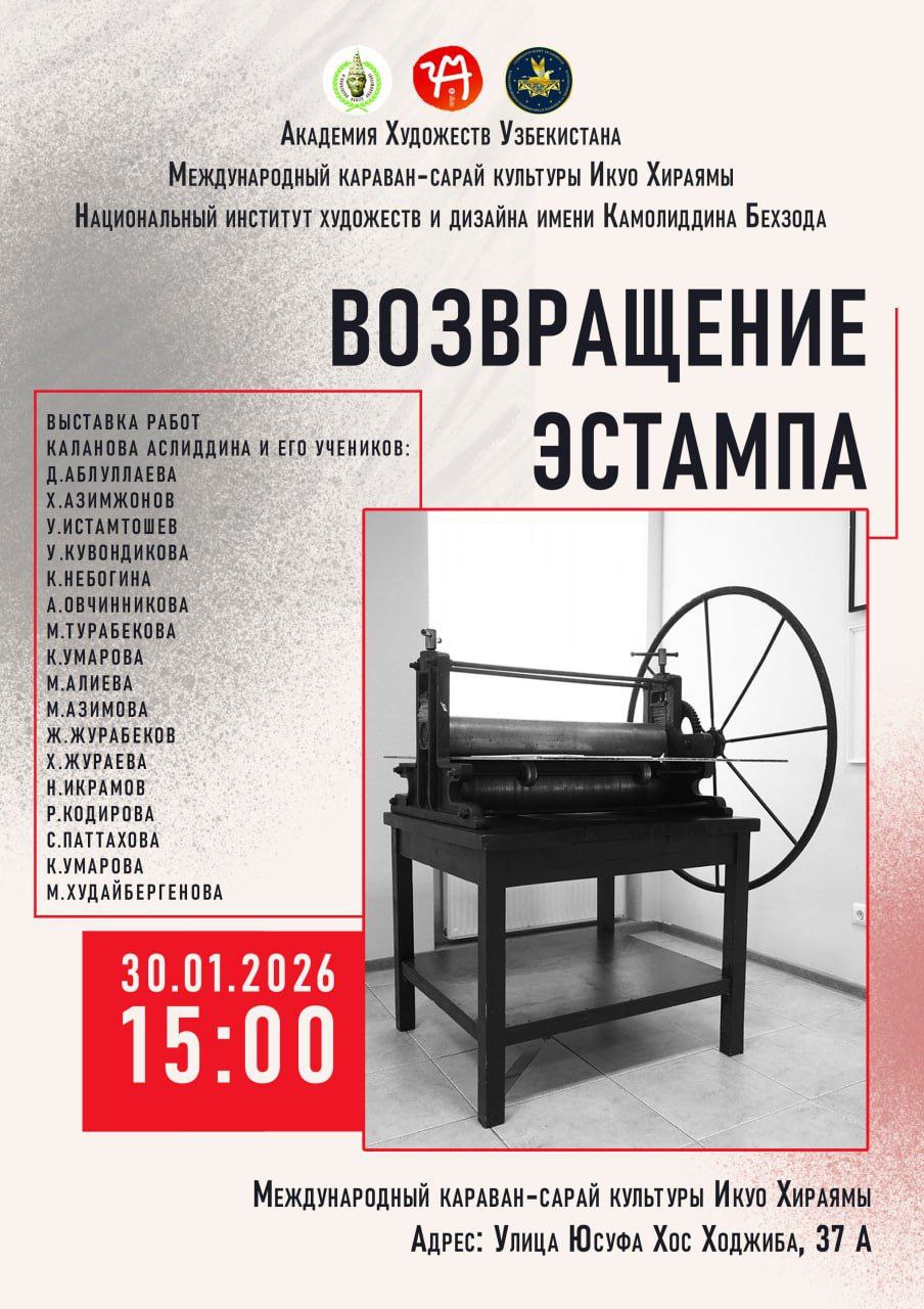 Приглашаем вас на групповую выставку профессоров, преподавателей и студентов Национального института искусства и дизайна имени Камолиддина Бехзода, которая состоится во Дворце международного культурного каравана имени Икуо Хираямы Академии искусств Узбекистана!